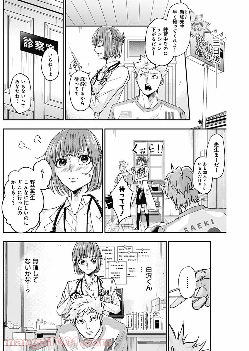 ページ 21 — 第3話