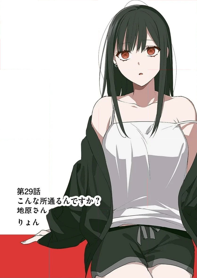 ページ 3 — 第29話