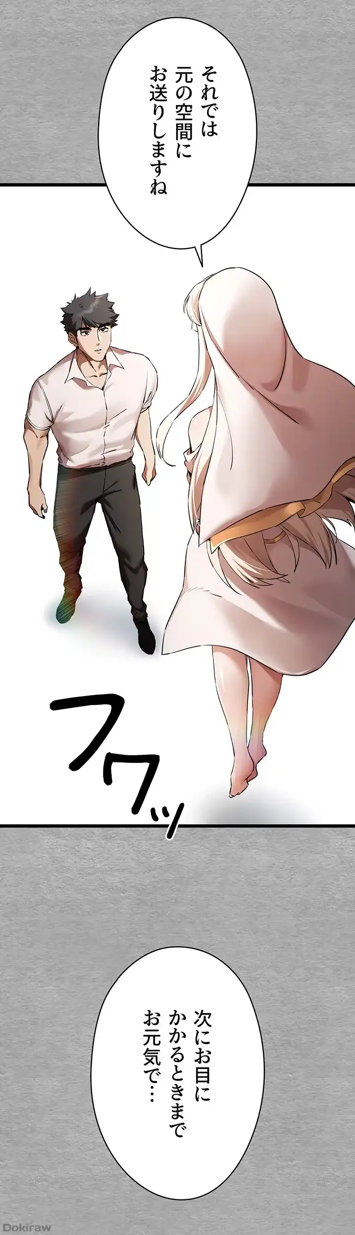 ページ 16 — 第71話