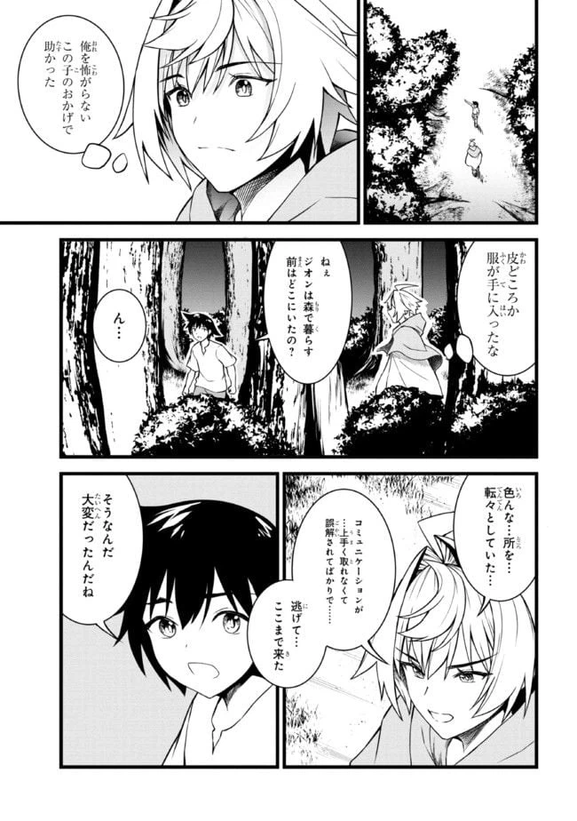 ページ 8 — 第11.2話