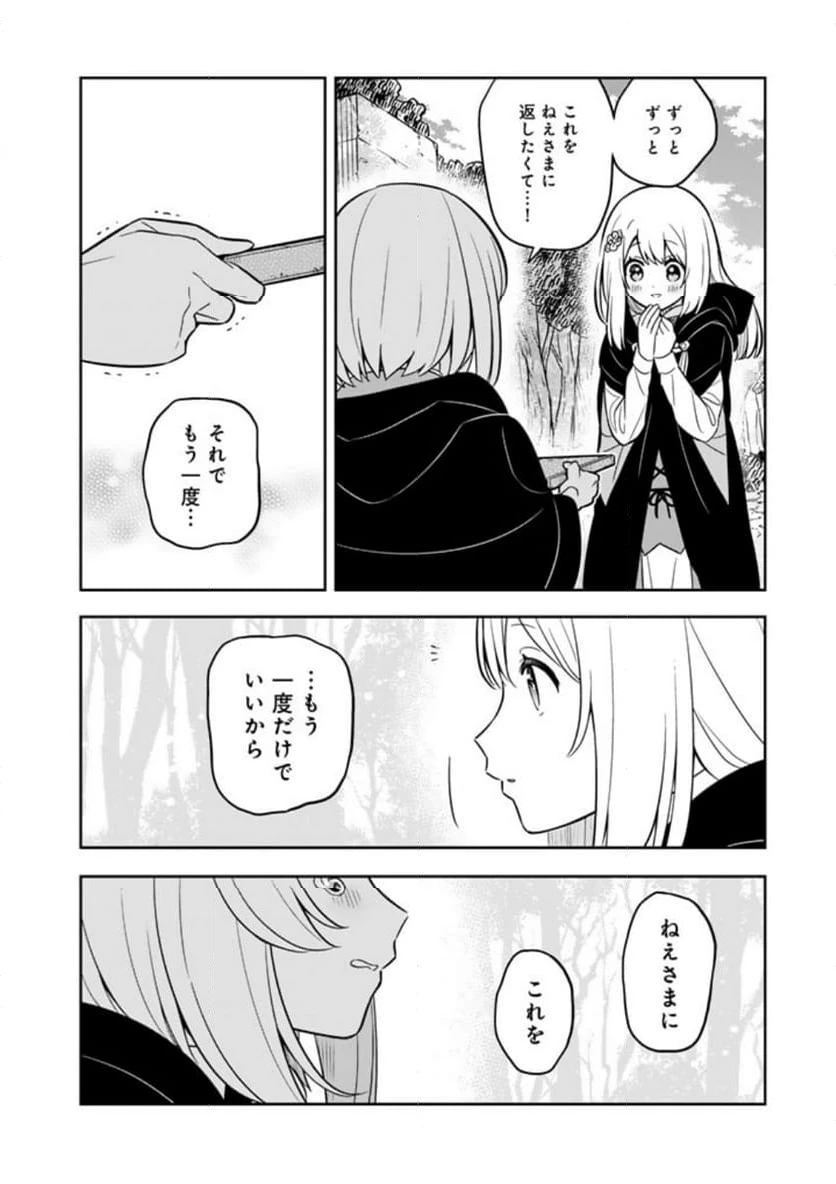 ページ 8 — 第74話