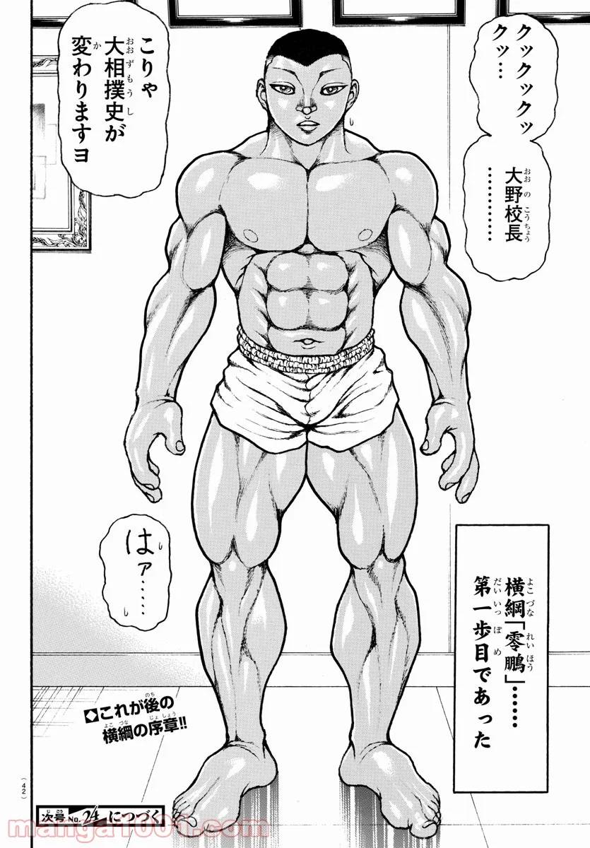 ページ 22 — 第93話