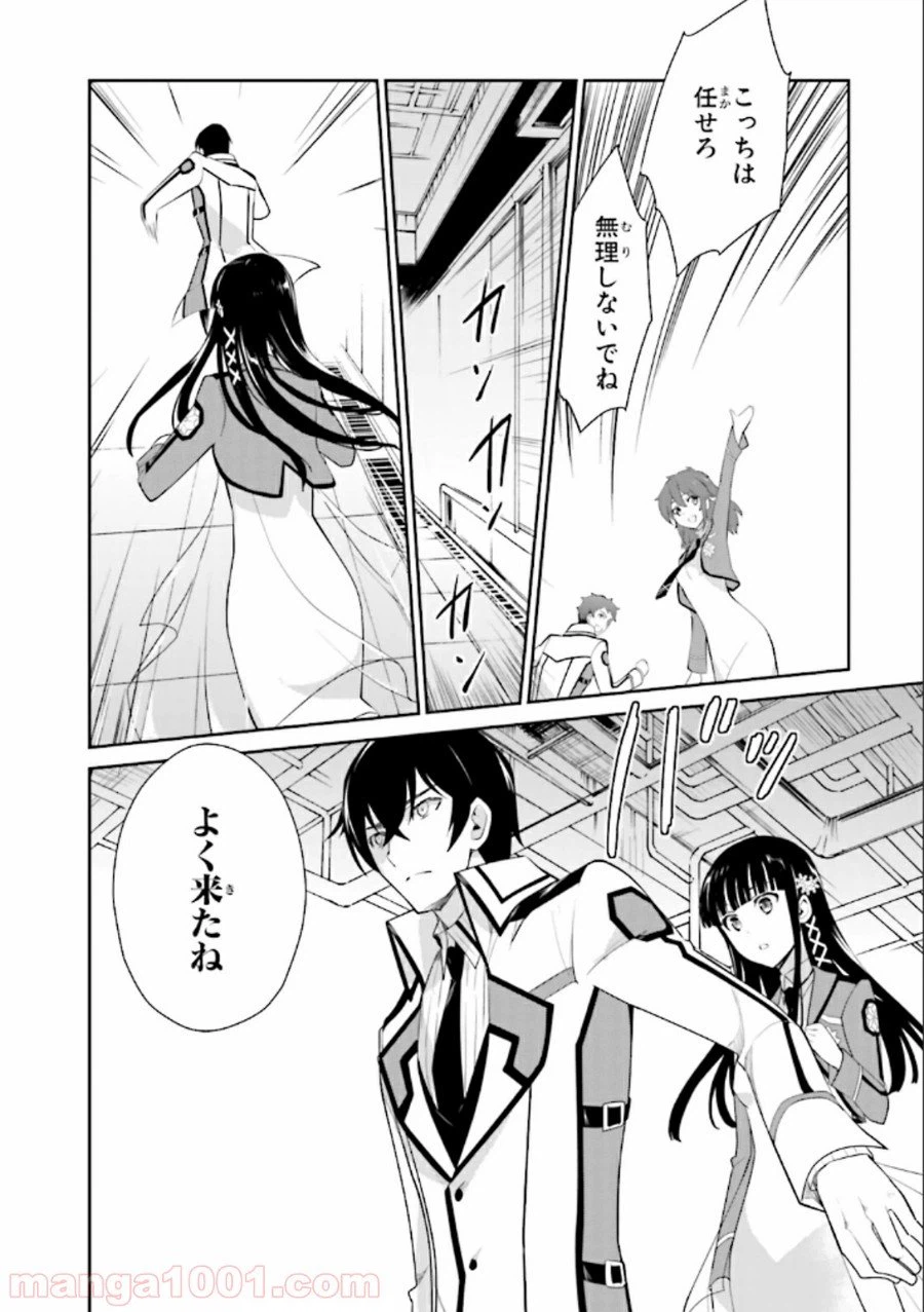 ページ 9 — 第21話