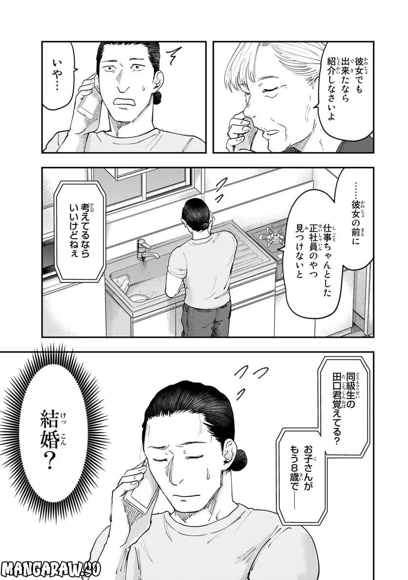 ページ 11 — 第23話