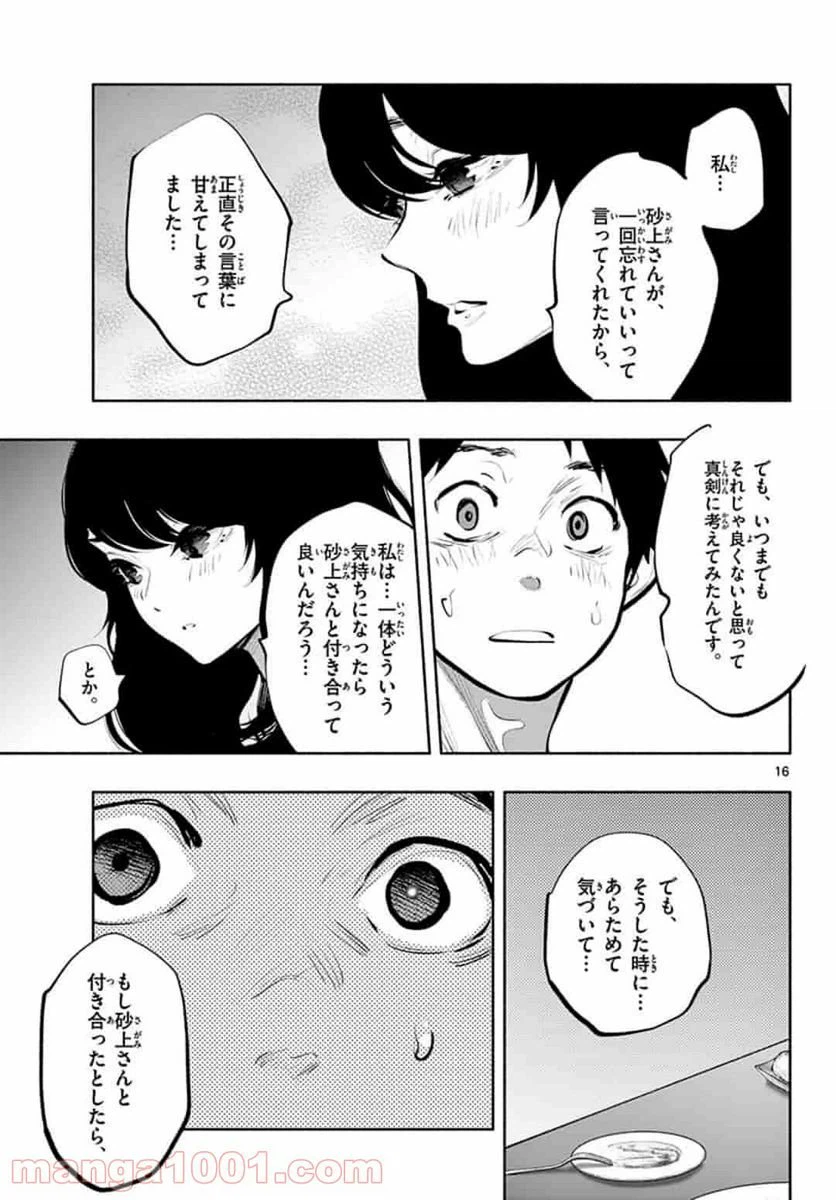ページ 17 — 第40話