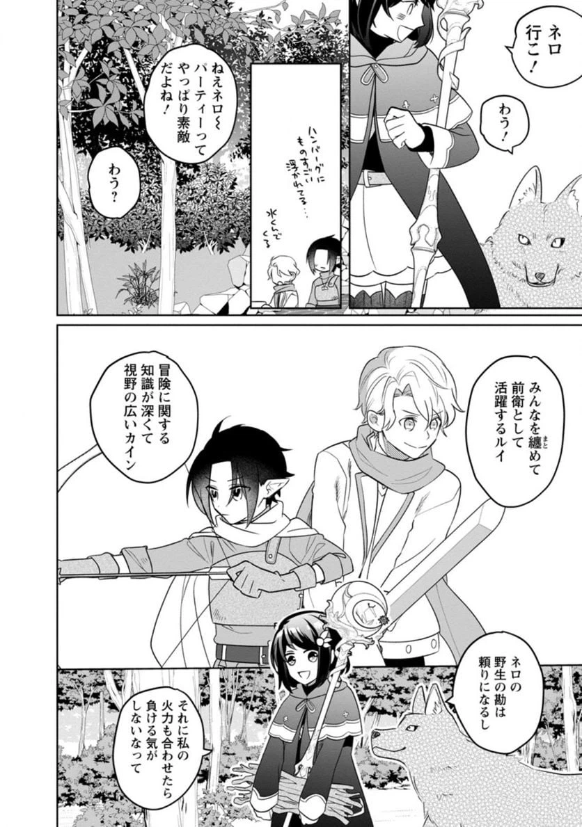 ページ 4 — 第8.2話