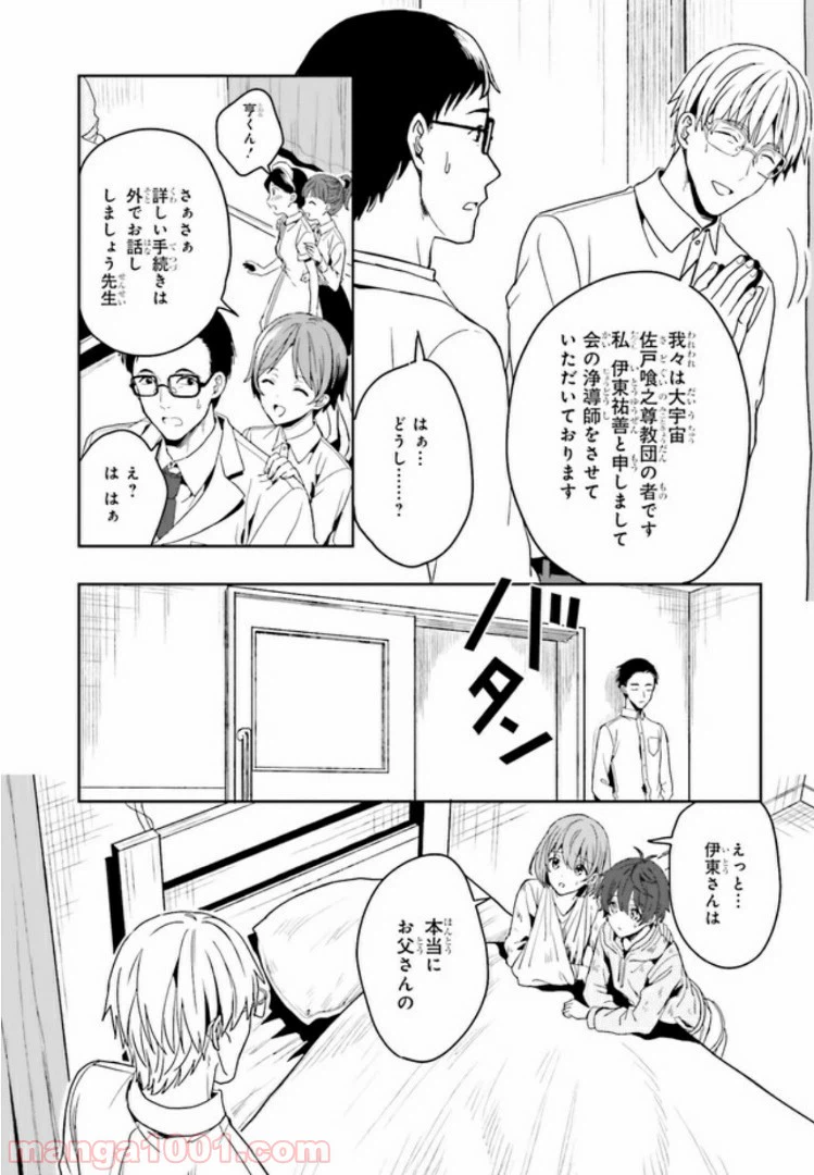 ページ 13 — 第1.2話