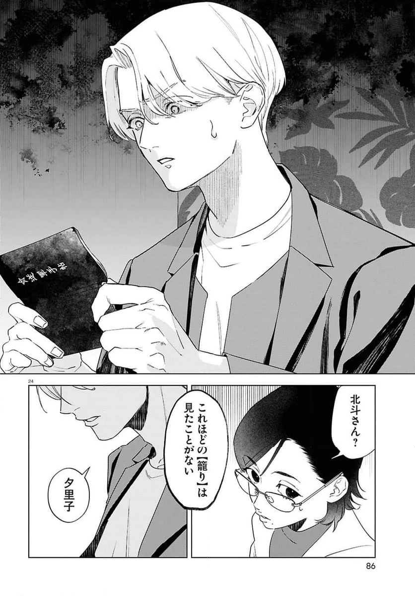 ページ 24 — 第2話