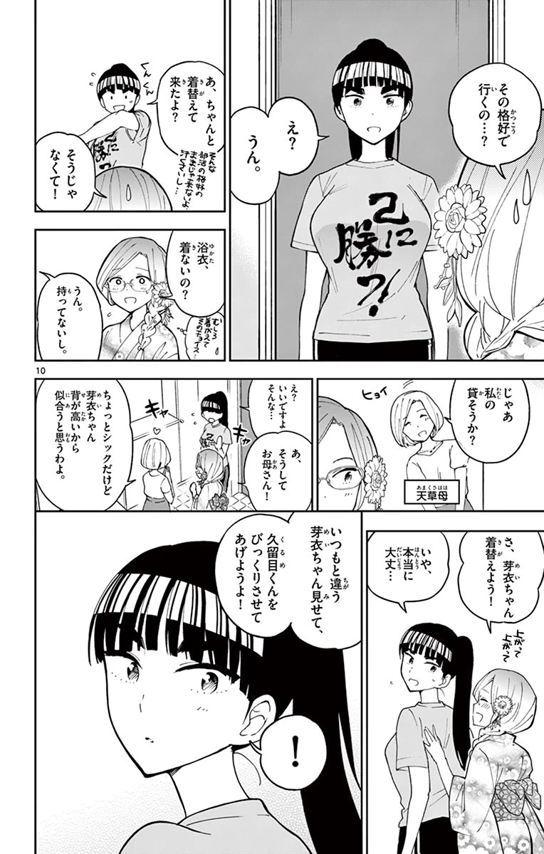 ページ 10 — 第45話