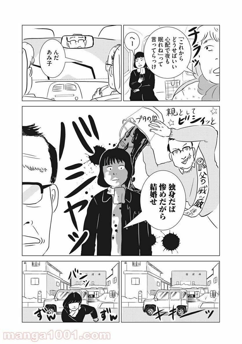 ページ 13 — 第5話