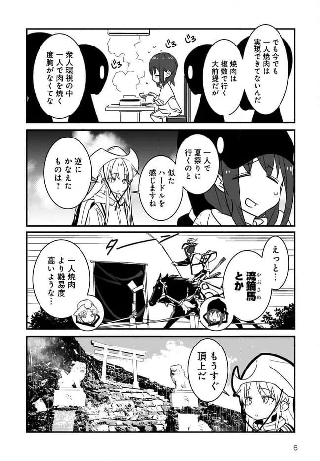 ページ 6 — 第4.2話