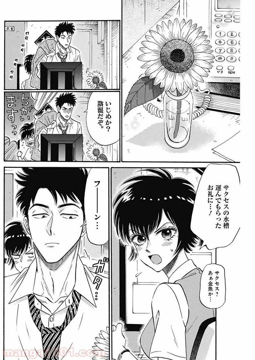 ページ 5 — 第20話
