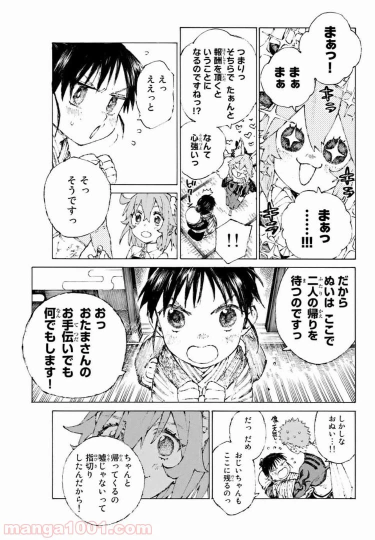ページ 17 — 第20話