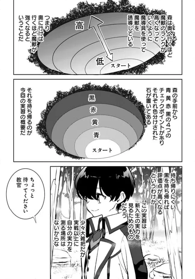 ページ 3 — 第23.1話