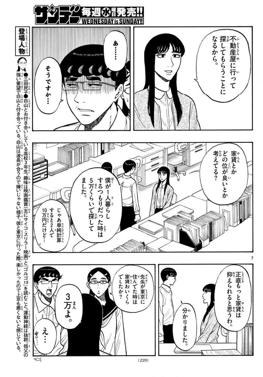 ページ 7 — 第83話