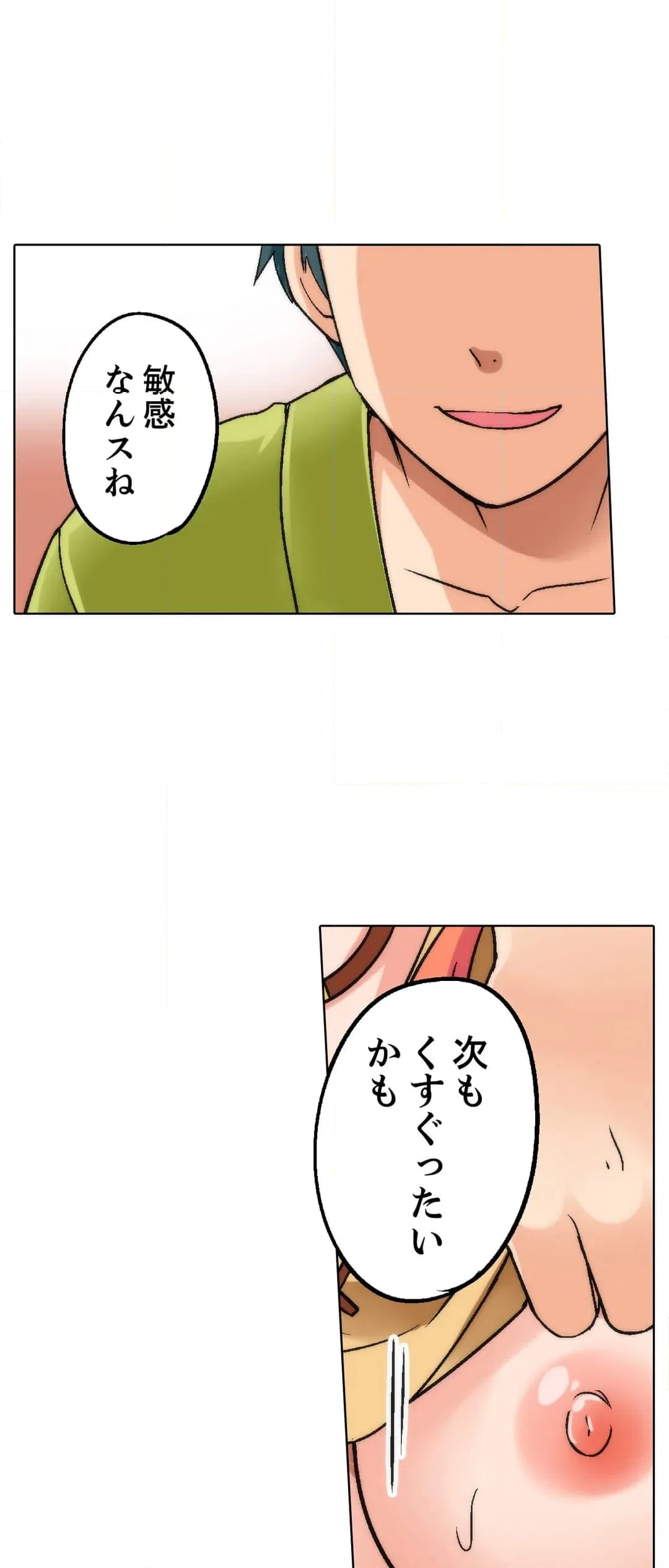 ページ 14 — 第2話