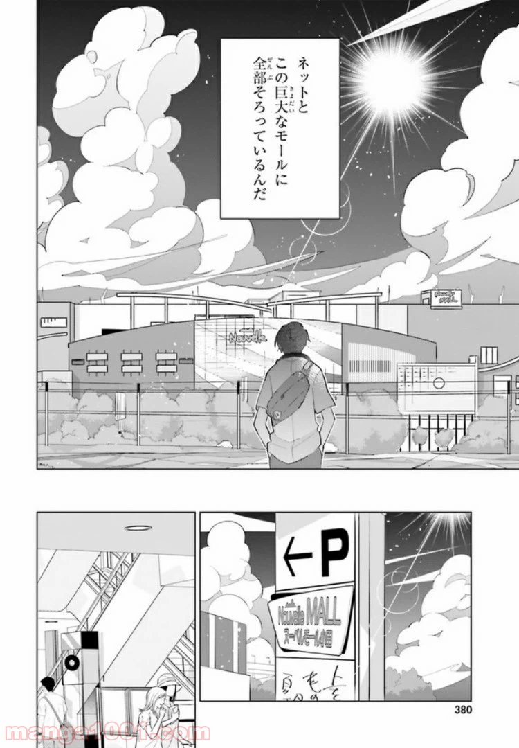 ページ 13 — 第1話