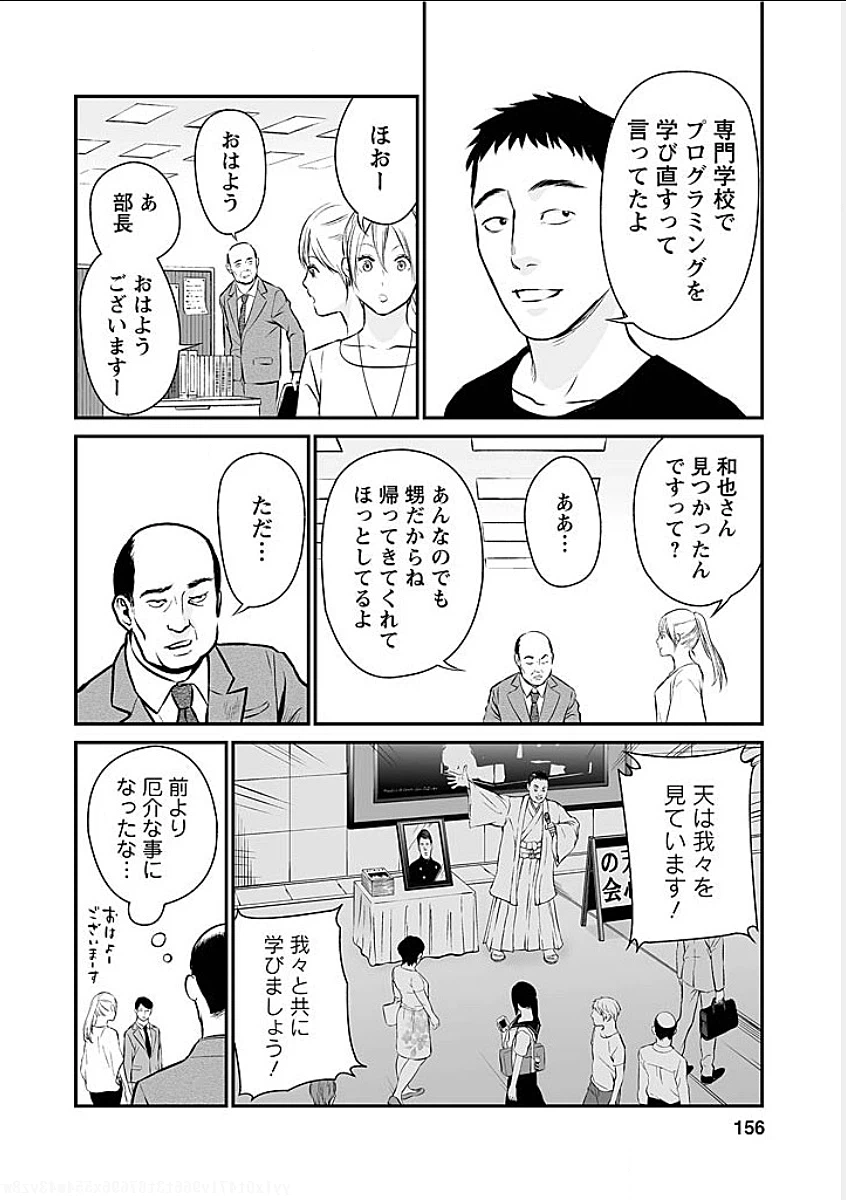 ページ 8 — 第8話