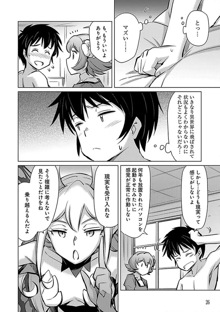 ページ 24 — 第1話