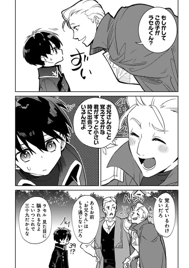 ページ 4 — 第18.1話