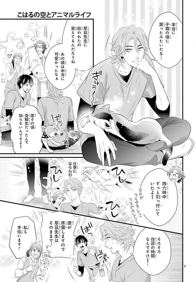 ページ 5 — 第12話