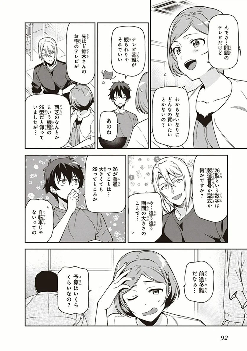 ページ 12 — 第49話