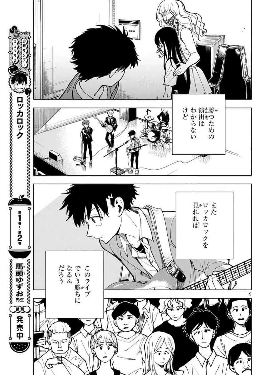 ページ 9 — 第29話