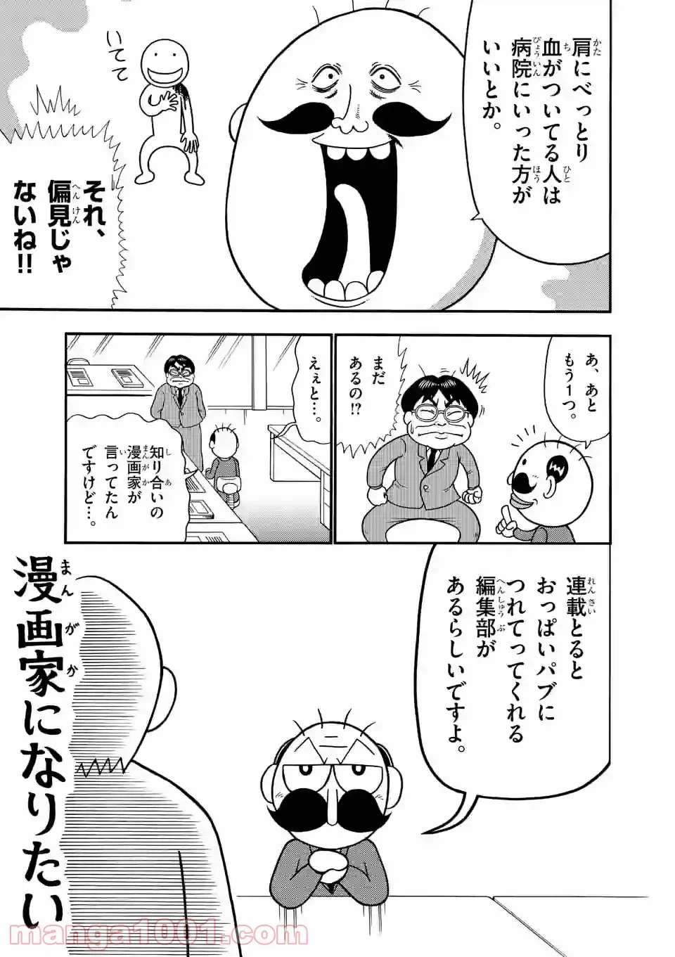 ページ 5 — 第18話