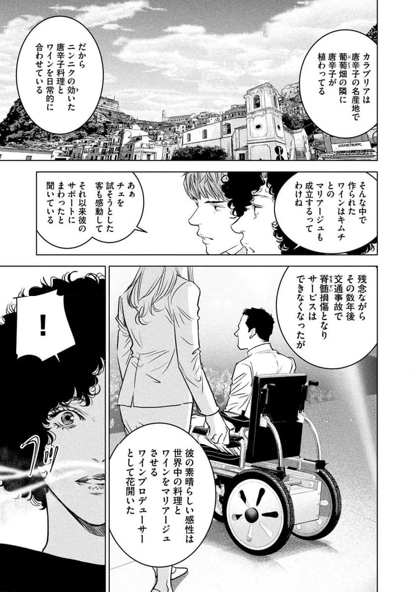 ページ 7 — 第15話