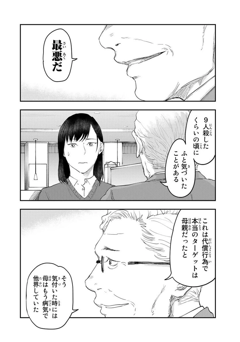 ページ 20 — 第28話