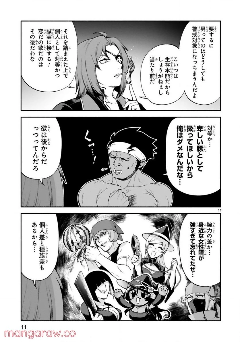 ページ 11 — 第26話