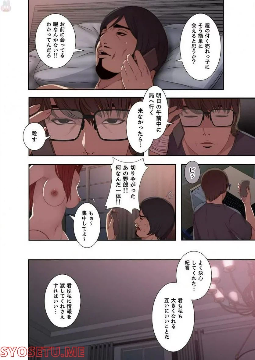 ページ 32 — 第9話