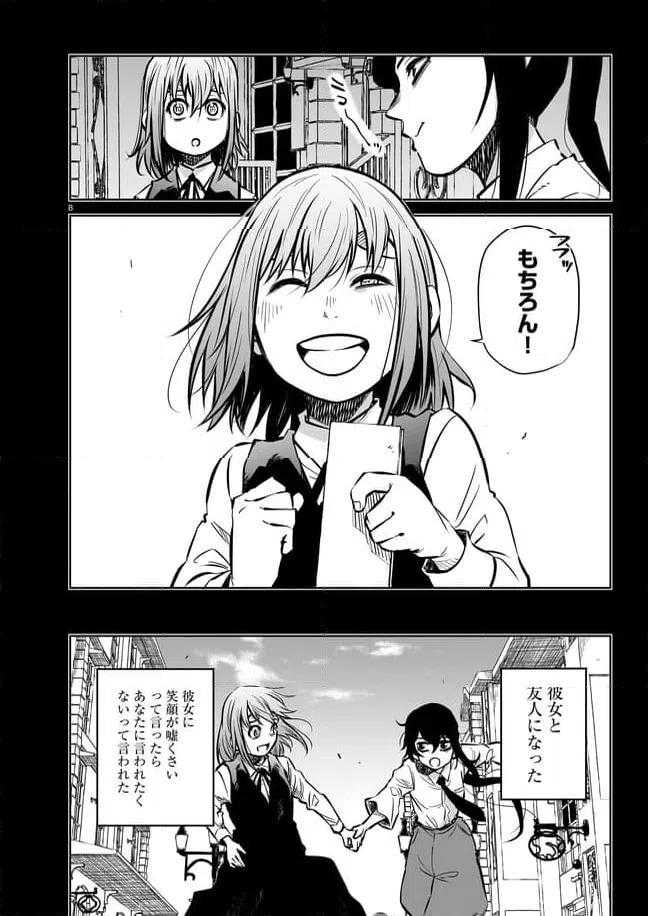 ページ 8 — 第10.1話