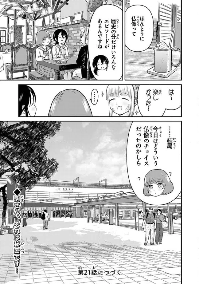 ページ 16 — 第20話