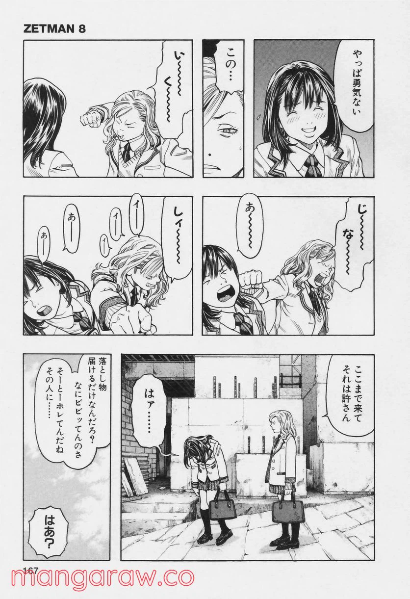 ページ 13 — 第88話