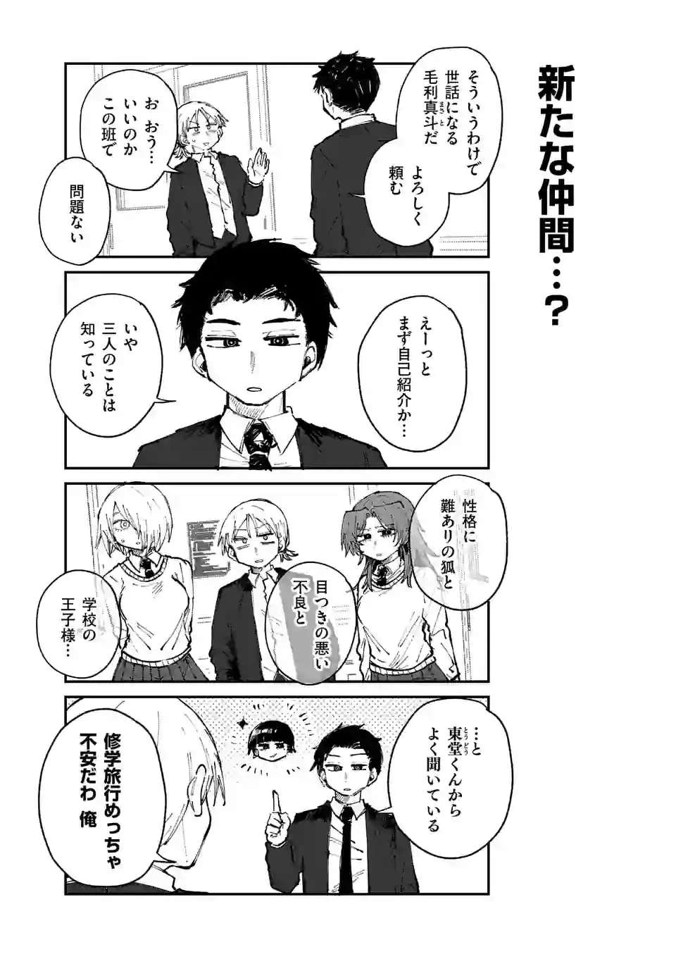 ページ 12 — 第26話