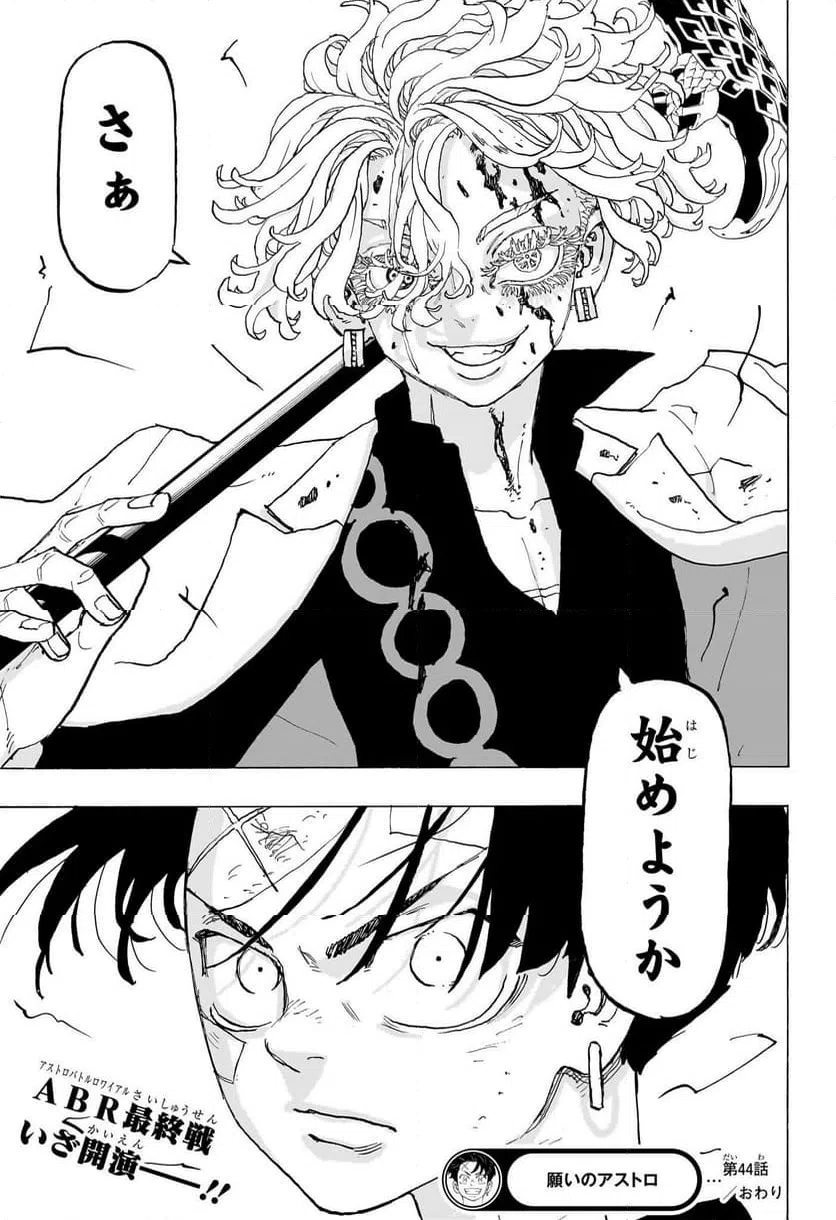 ページ 19 — 第44話