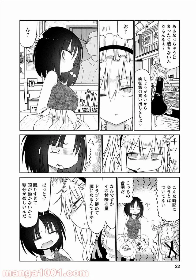 ページ 6 — 第41話