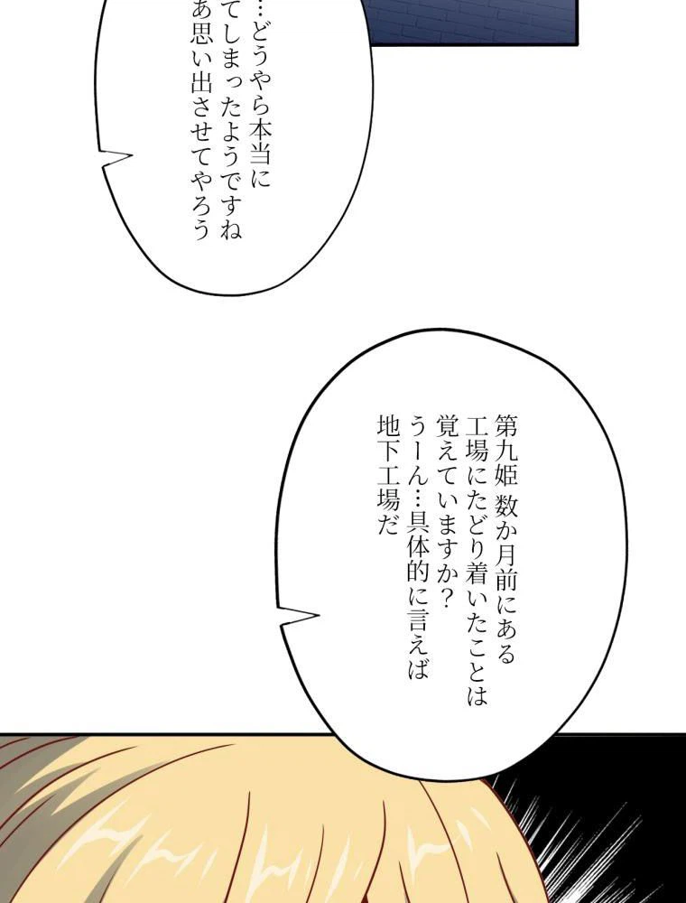 ページ 30 — 第127話