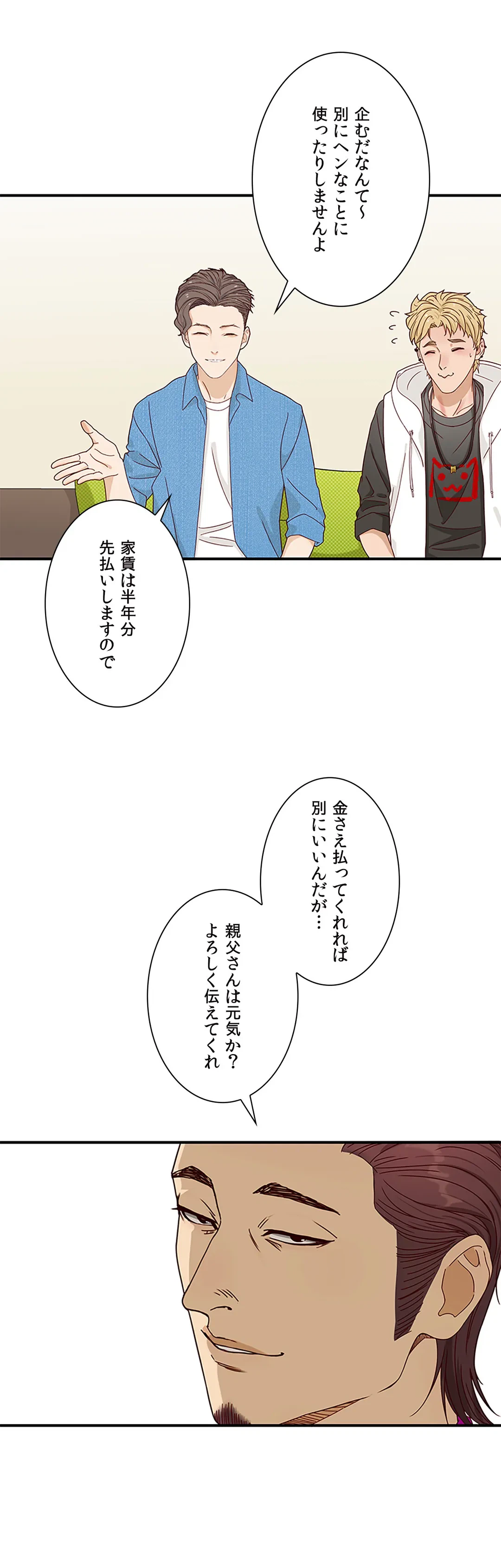 ページ 23 — 第3話