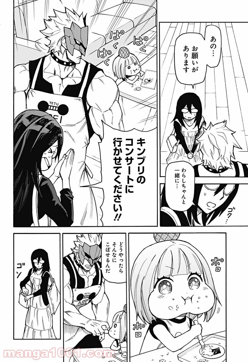 ページ 6 — 第2話