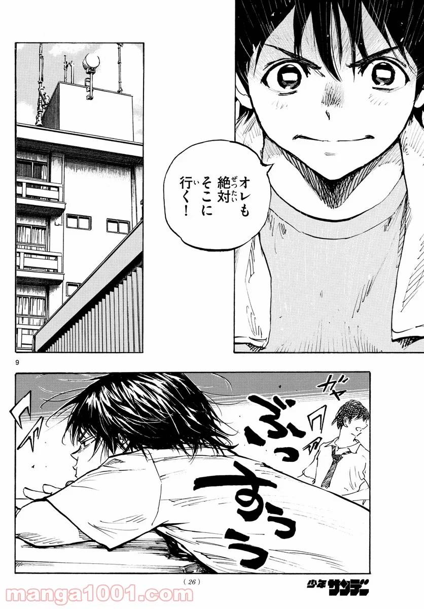 ページ 9 — 第377話