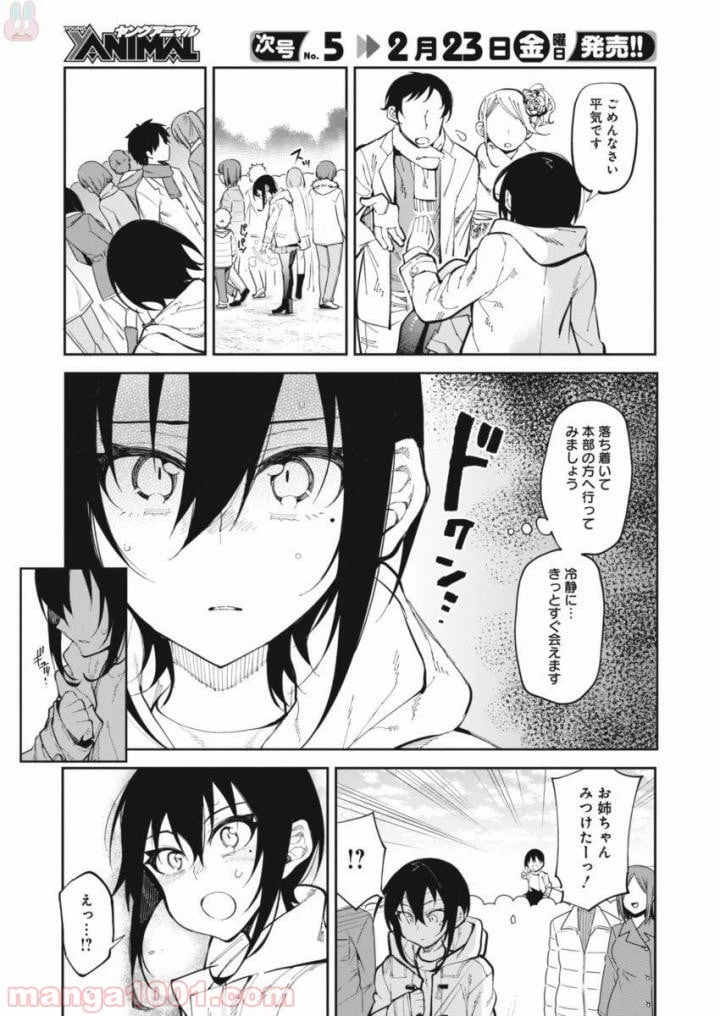 ページ 4 — 第23話