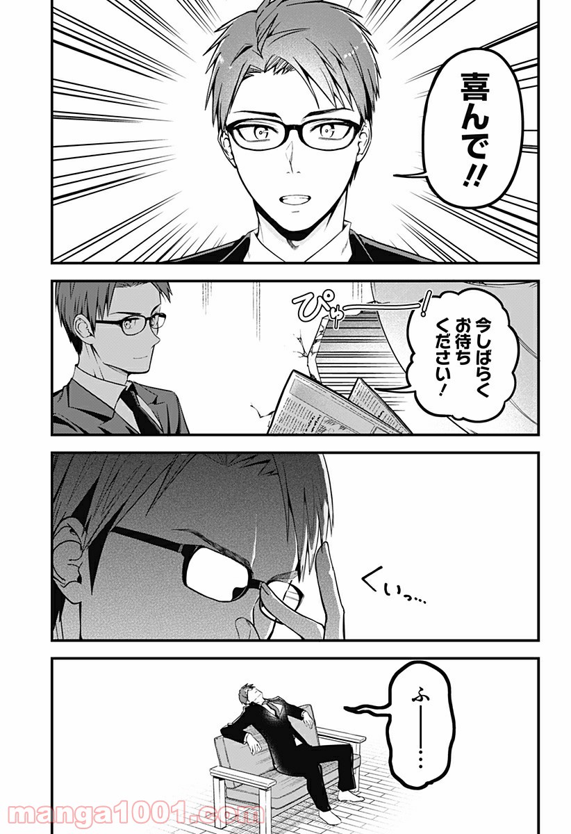 ページ 5 — 第3話