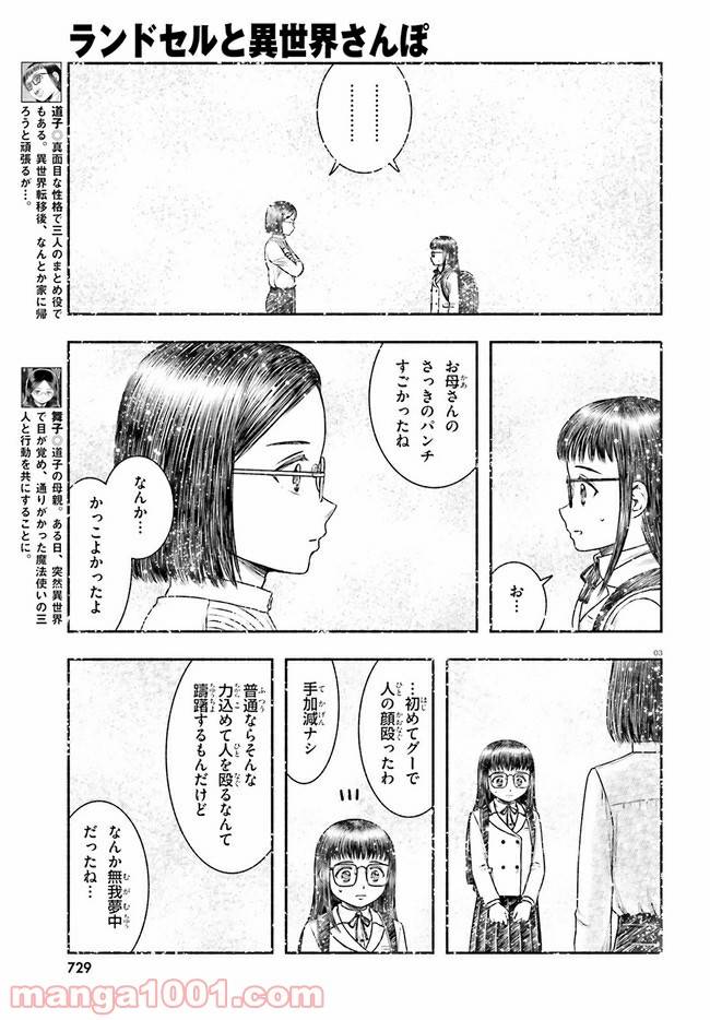 ページ 3 — 第23話