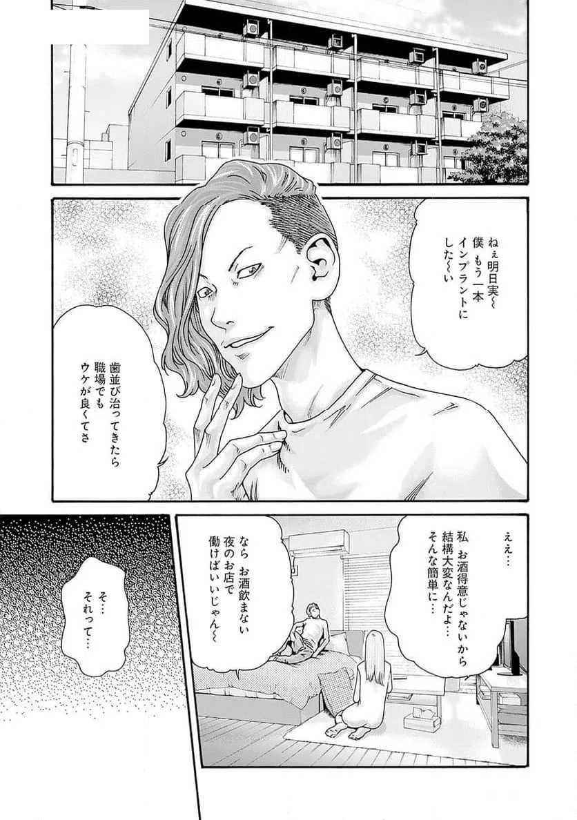 ページ 7 — 第71話
