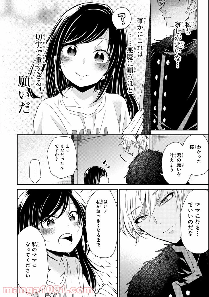 ページ 10 — 第1話