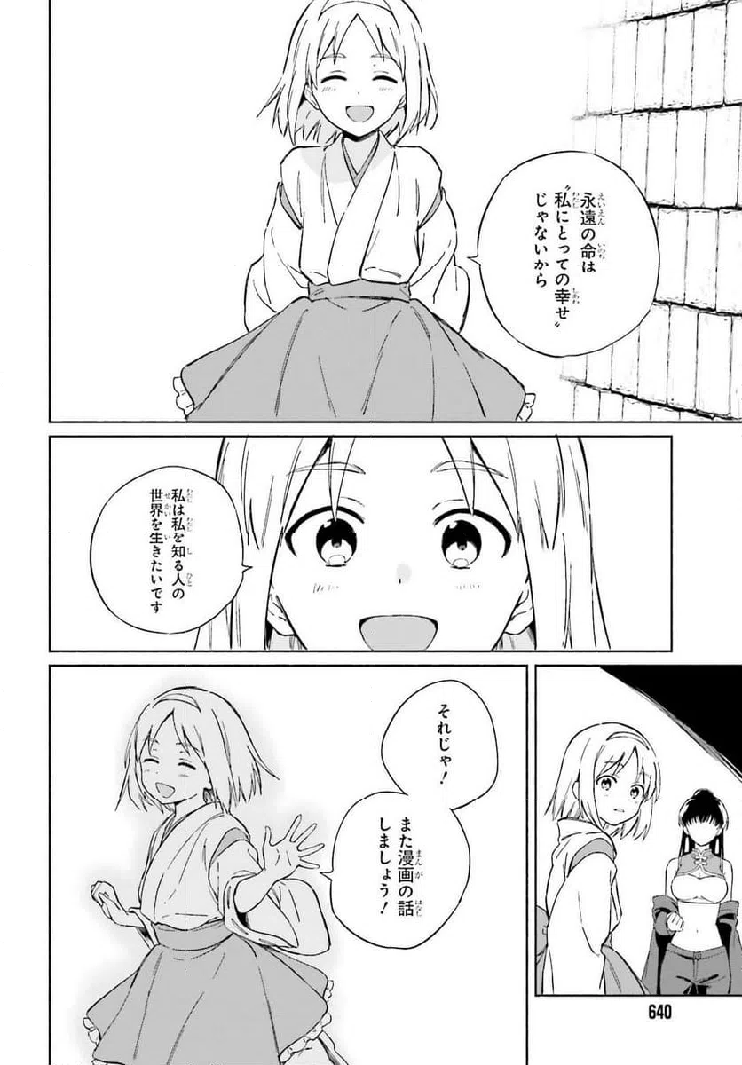 ページ 14 — 第11話