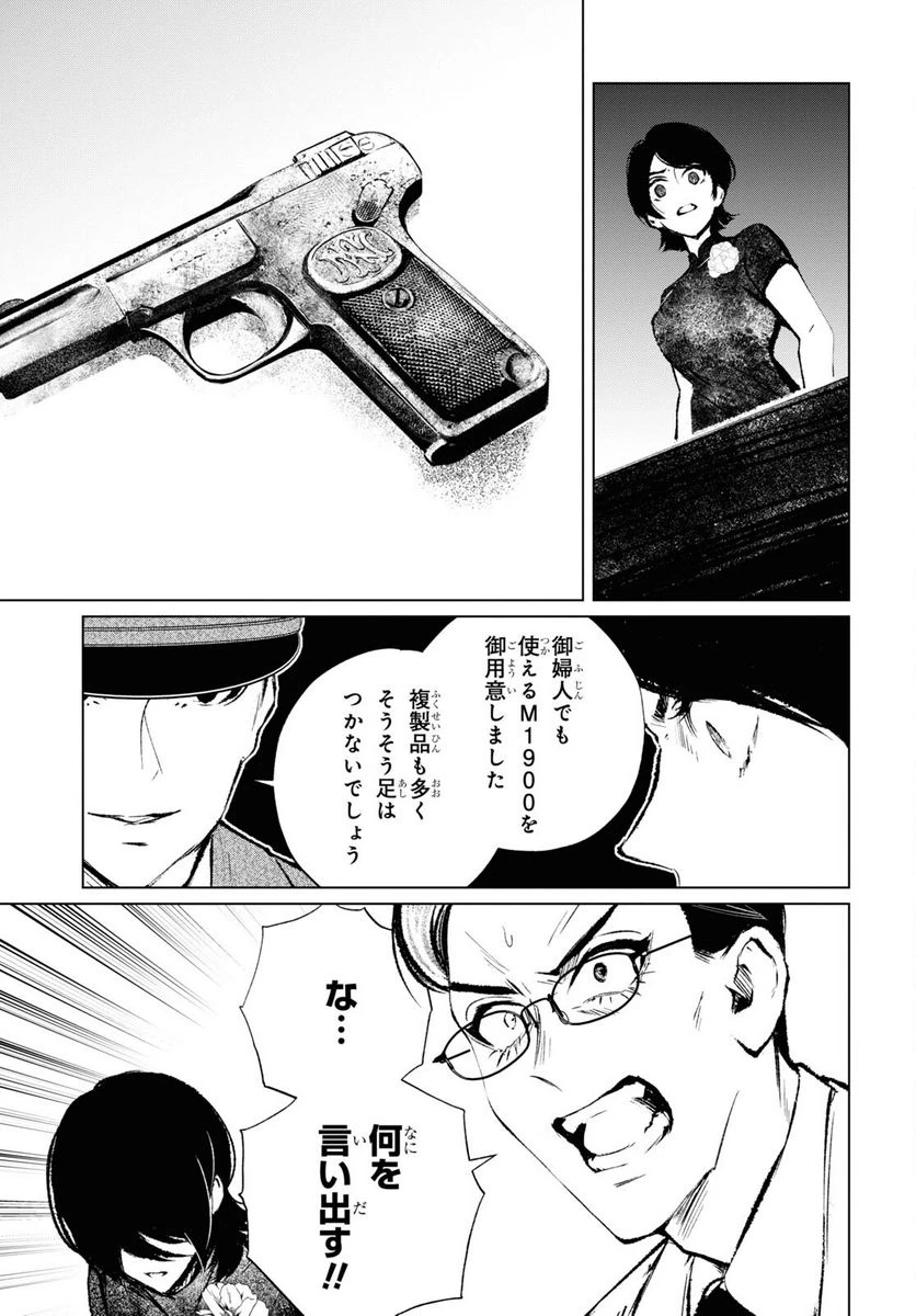 ページ 19 — 第9話