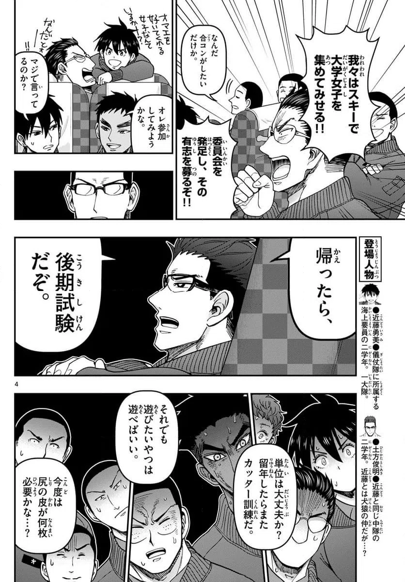 ページ 4 — 第322話